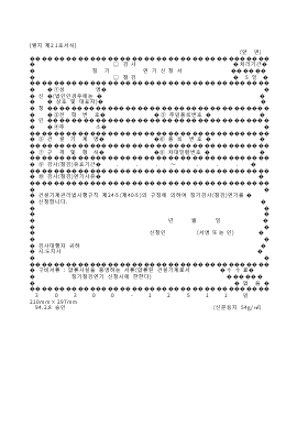 정기검사,정기점검연기신청서